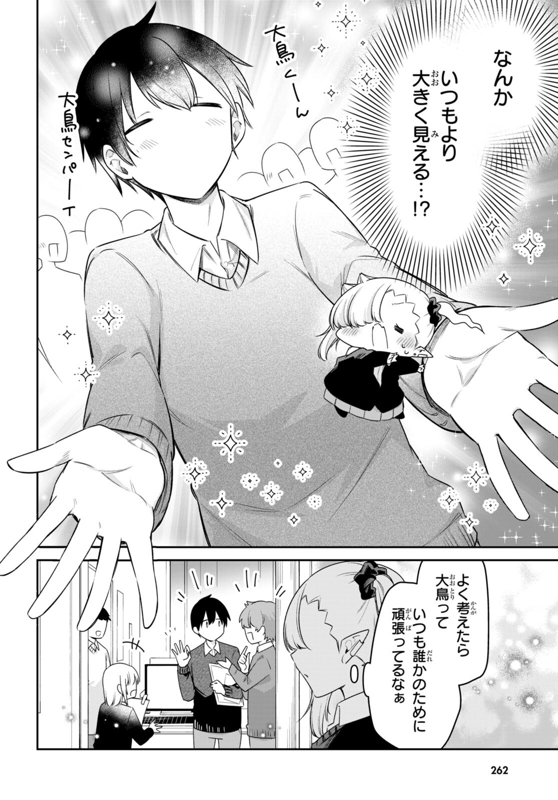 ちゃんと吸えない吸血鬼ちゃん 第73話 - Page 8