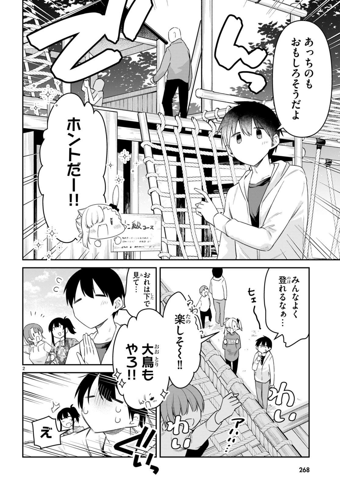 ちゃんと吸えない吸血鬼ちゃん 第74話 - Page 2