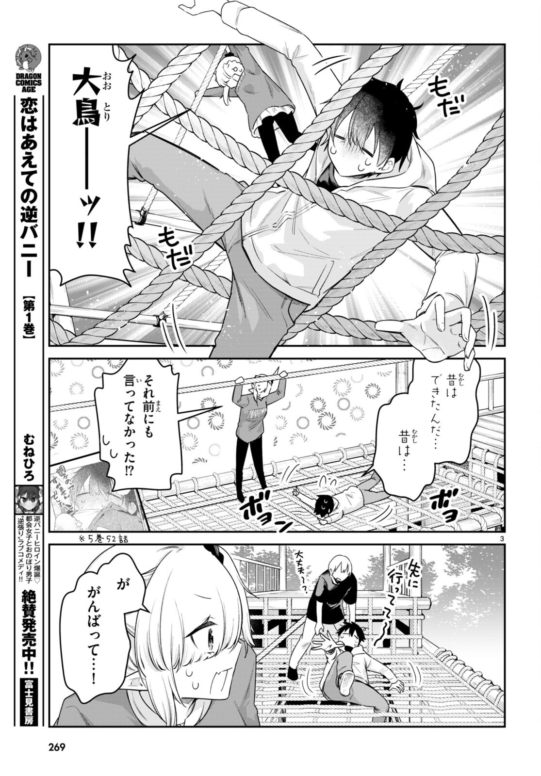 ちゃんと吸えない吸血鬼ちゃん 第74話 - Page 3