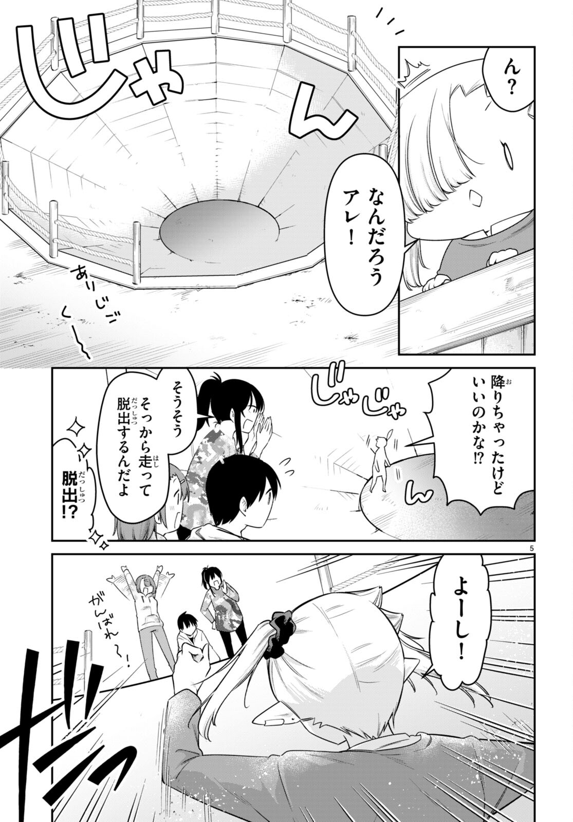 ちゃんと吸えない吸血鬼ちゃん 第74話 - Page 5