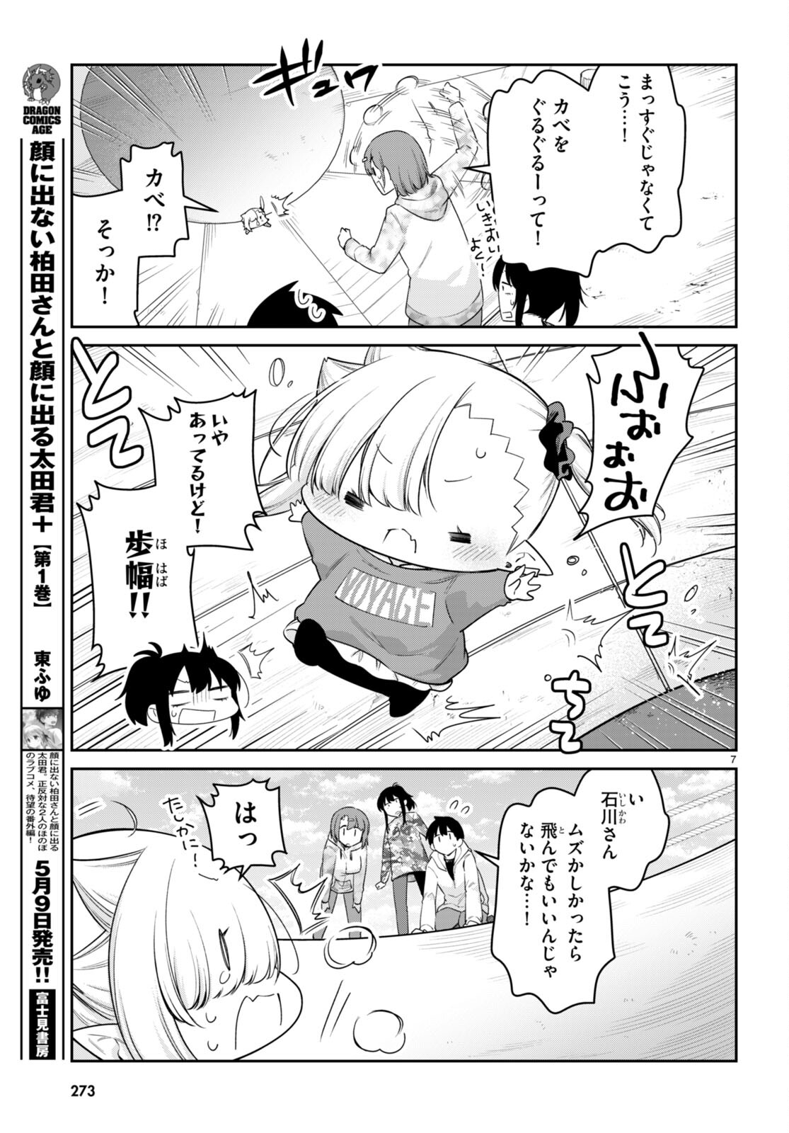 ちゃんと吸えない吸血鬼ちゃん 第74話 - Page 7