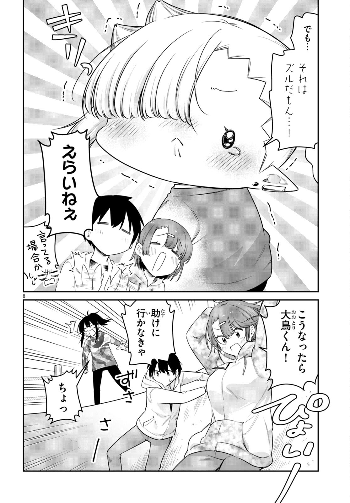 ちゃんと吸えない吸血鬼ちゃん 第74話 - Page 8