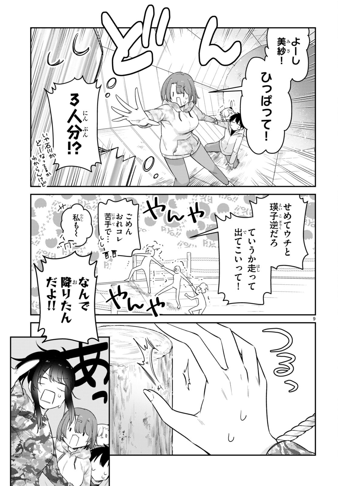 ちゃんと吸えない吸血鬼ちゃん 第74話 - Page 9