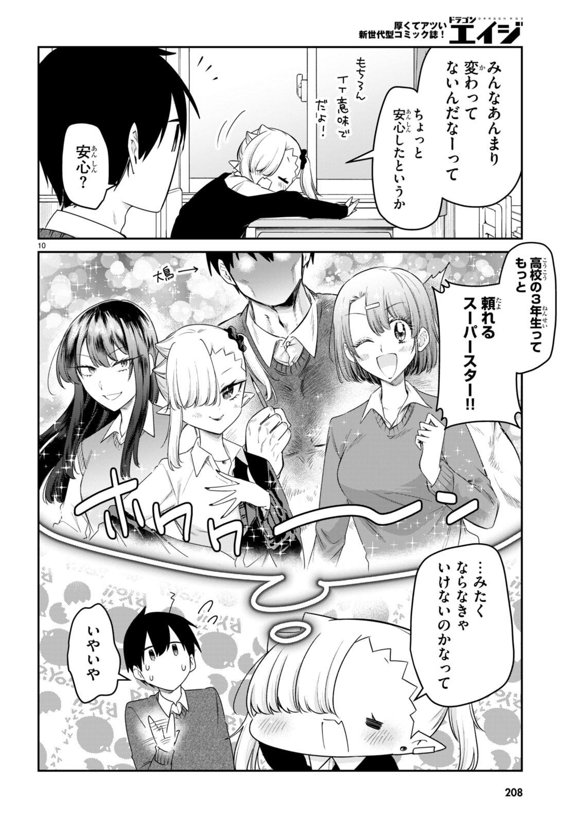 ちゃんと吸えない吸血鬼ちゃん 第75話 - Page 11