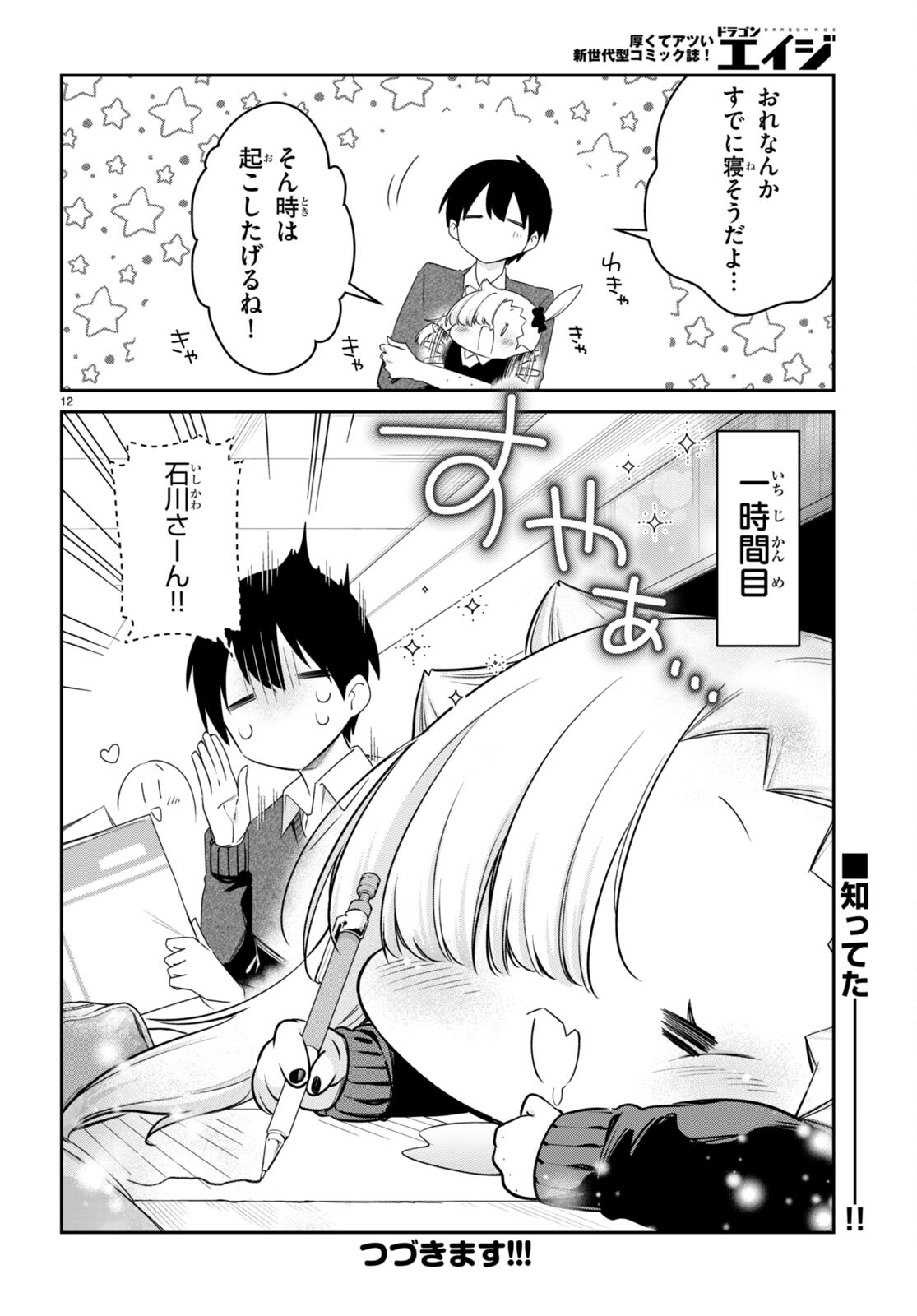 ちゃんと吸えない吸血鬼ちゃん 第75話 - Page 13