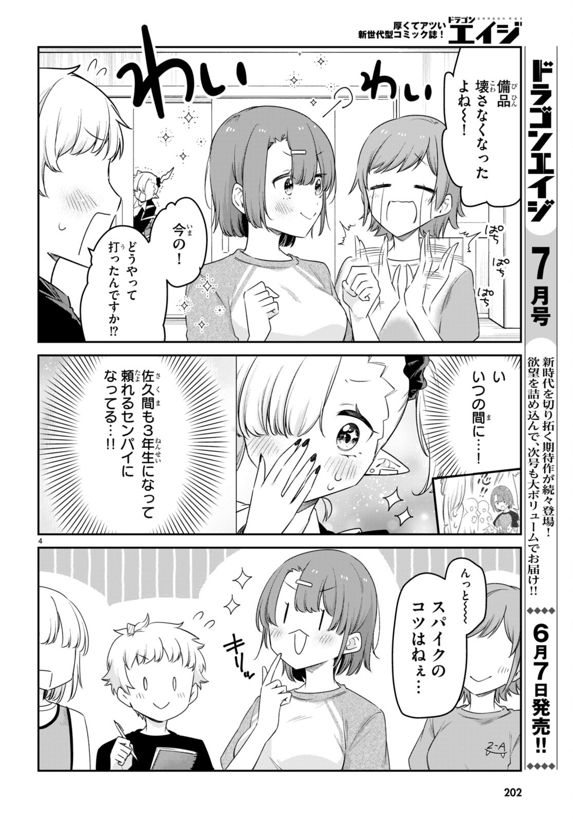 ちゃんと吸えない吸血鬼ちゃん 第75話 - Page 5