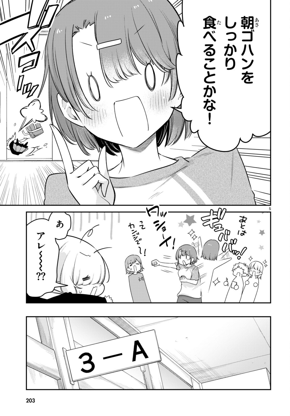 ちゃんと吸えない吸血鬼ちゃん 第75話 - Page 6