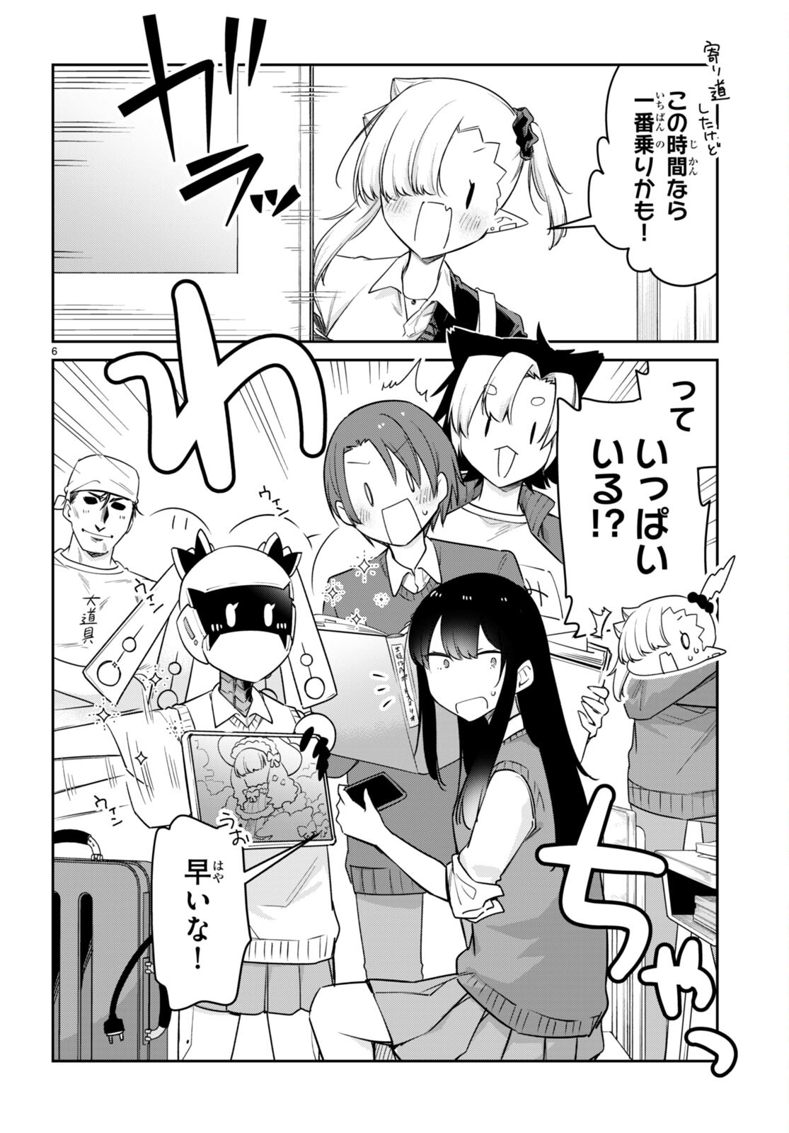 ちゃんと吸えない吸血鬼ちゃん 第75話 - Page 7