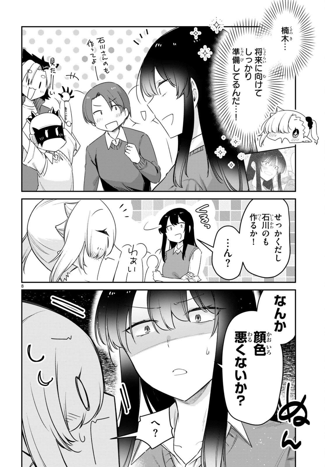 ちゃんと吸えない吸血鬼ちゃん 第75話 - Page 9