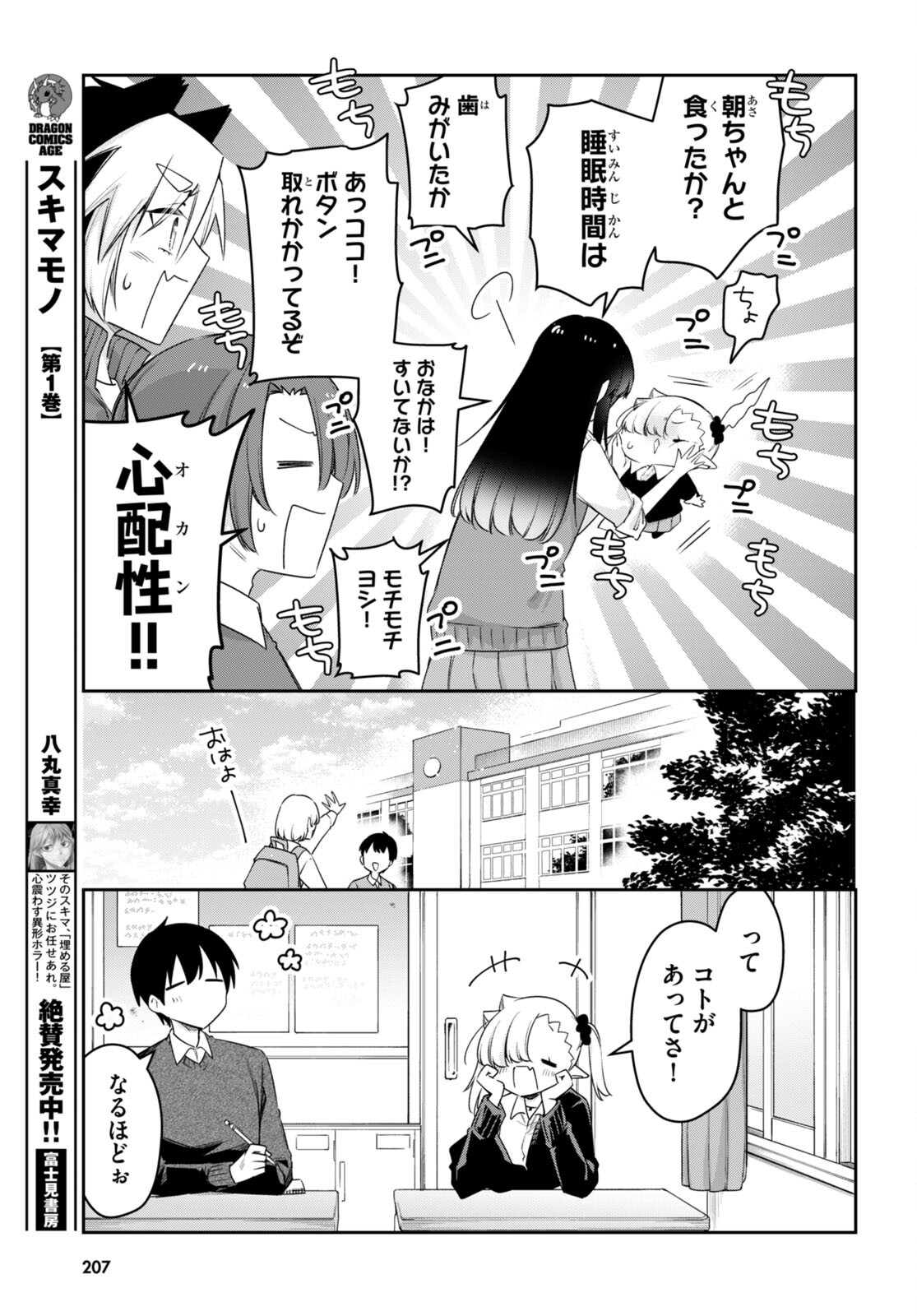 ちゃんと吸えない吸血鬼ちゃん 第75話 - Page 10