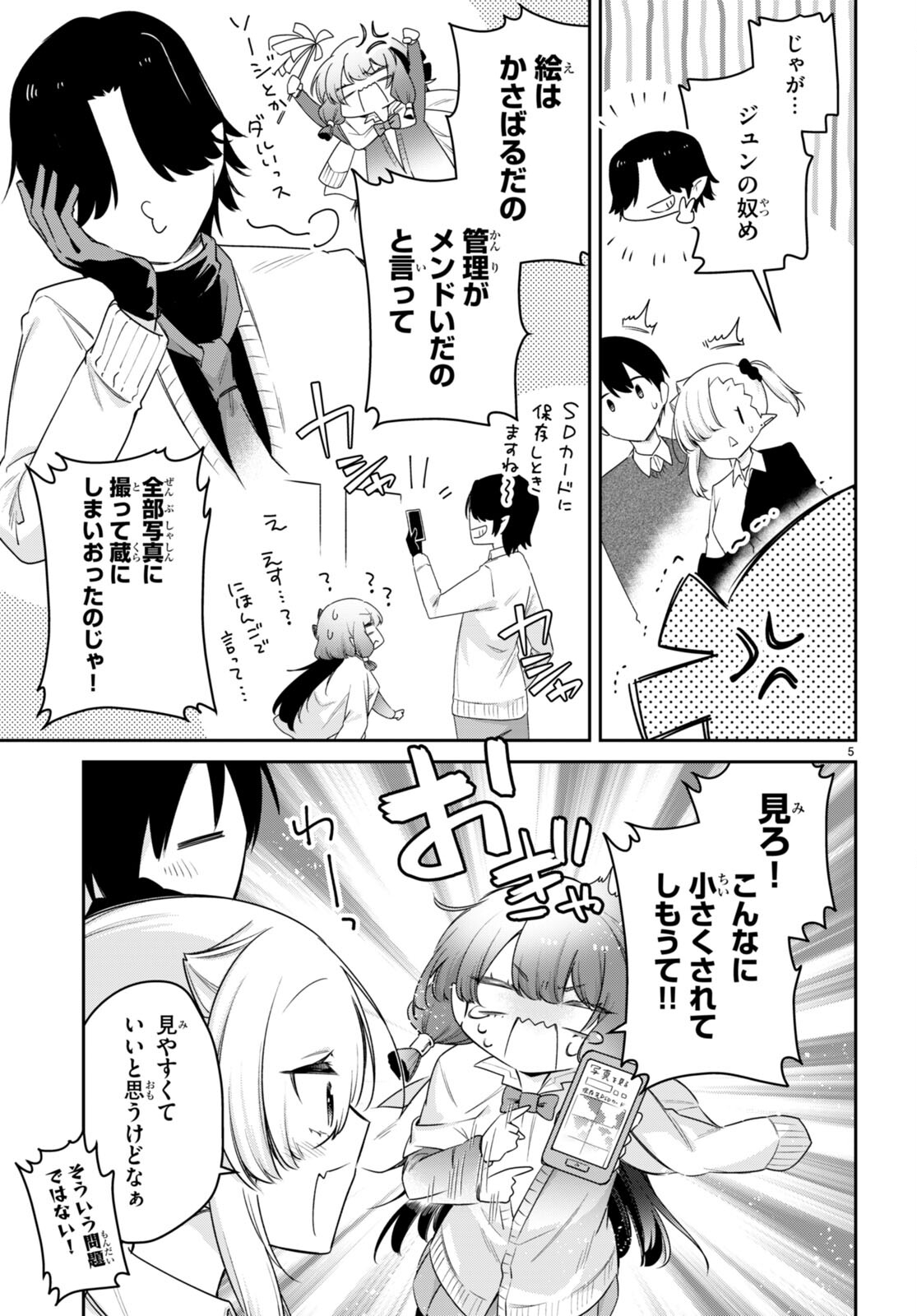 ちゃんと吸えない吸血鬼ちゃん 第76話 - Page 5