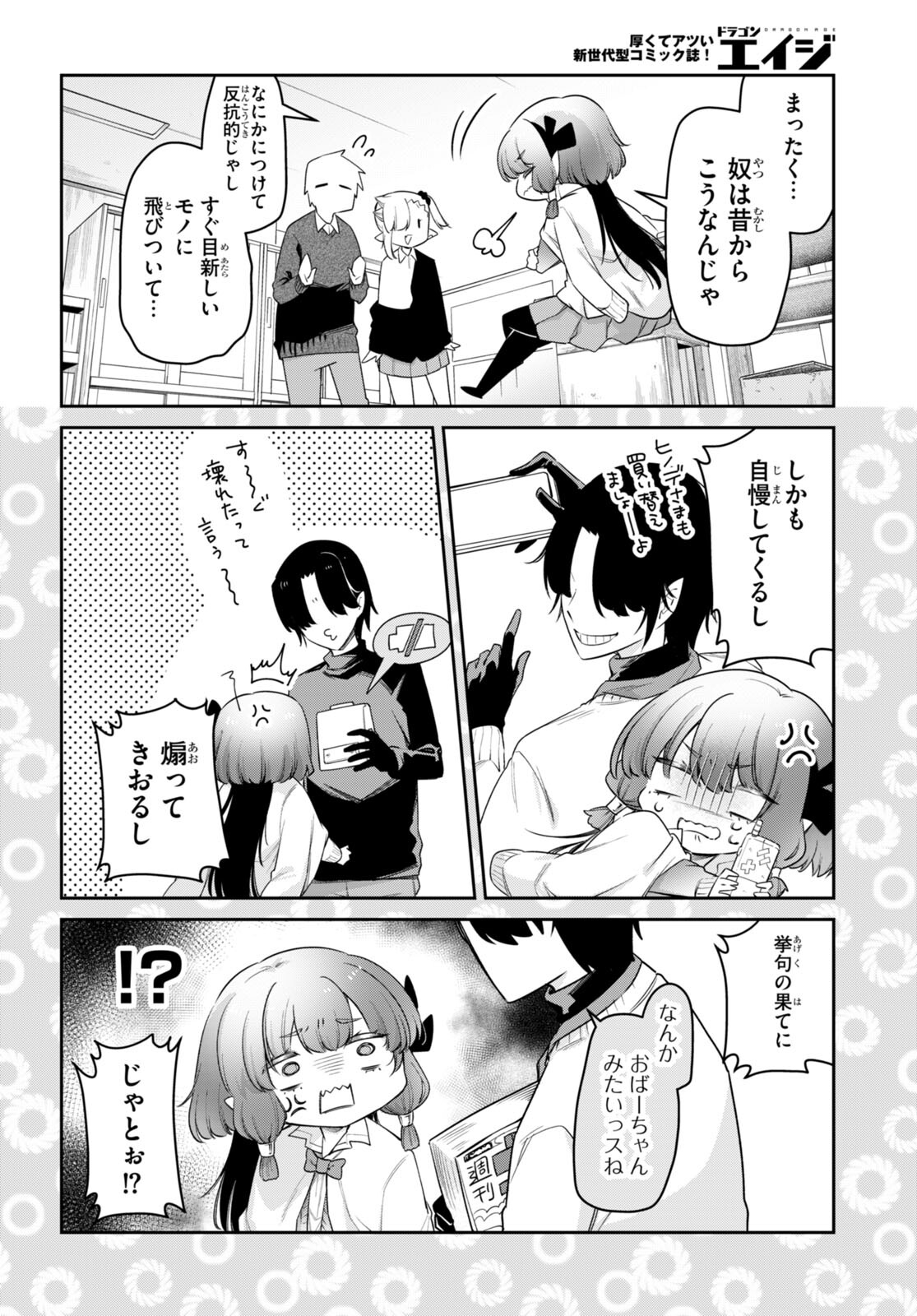 ちゃんと吸えない吸血鬼ちゃん 第76話 - Page 6