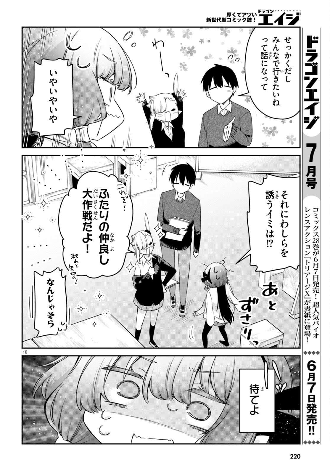 ちゃんと吸えない吸血鬼ちゃん 第76話 - Page 10