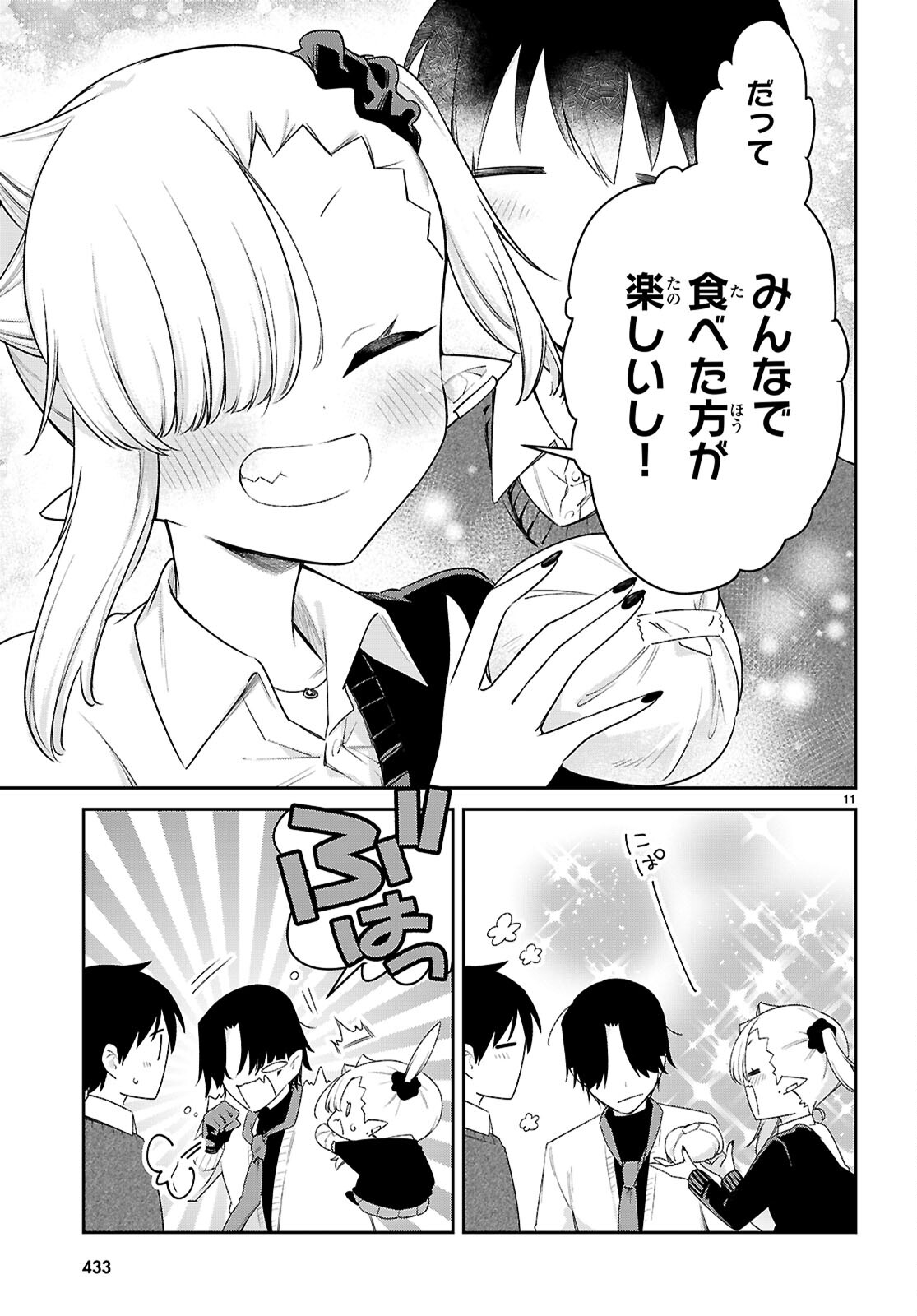 ちゃんと吸えない吸血鬼ちゃん 第77話 - Page 11