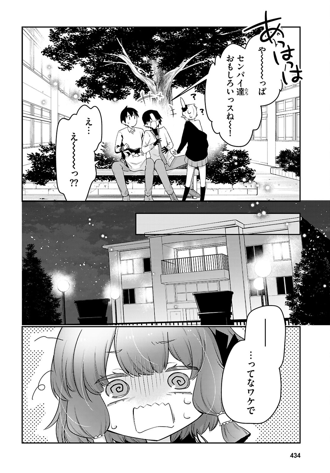 ちゃんと吸えない吸血鬼ちゃん 第77話 - Page 12