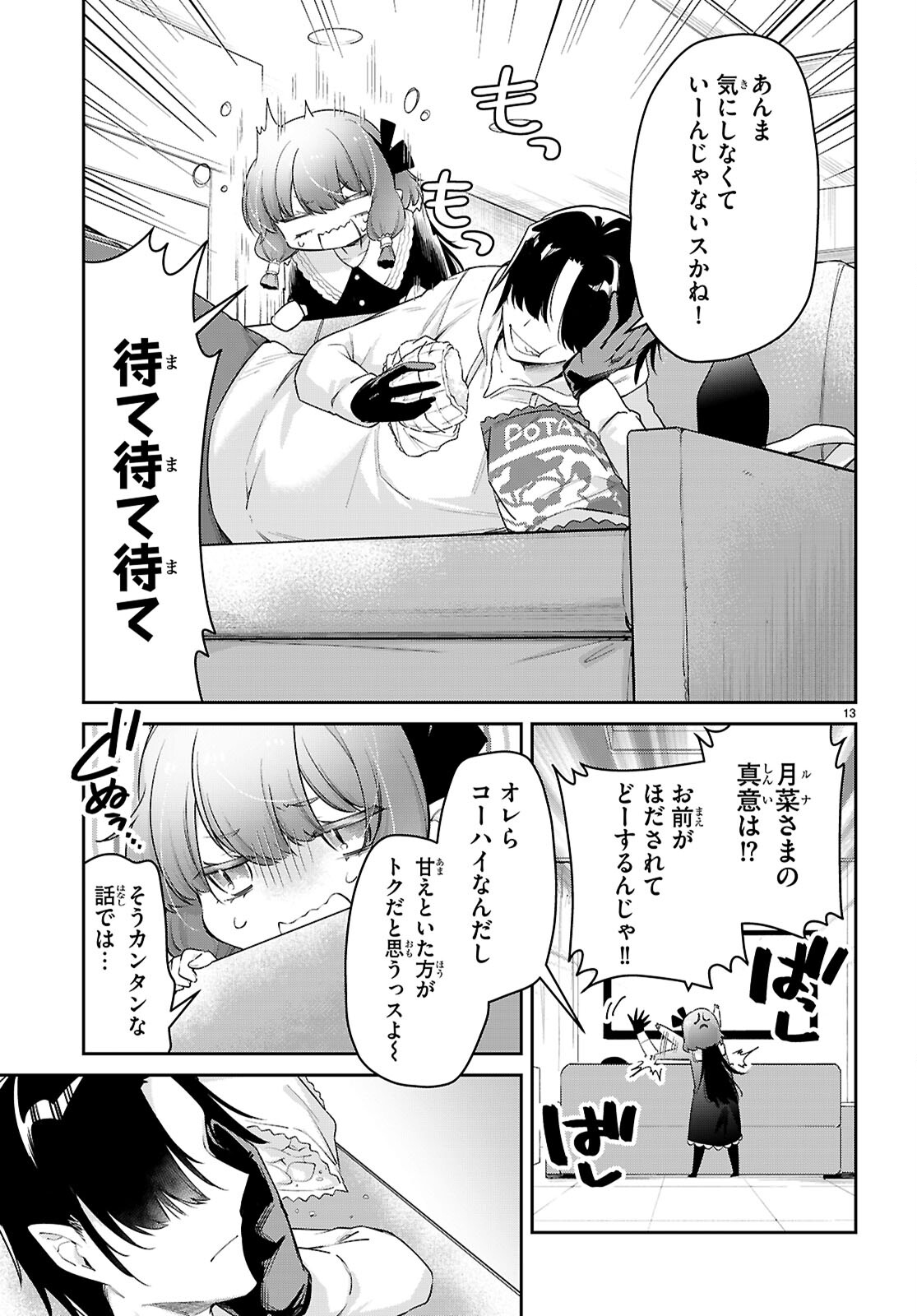 ちゃんと吸えない吸血鬼ちゃん 第77話 - Page 13