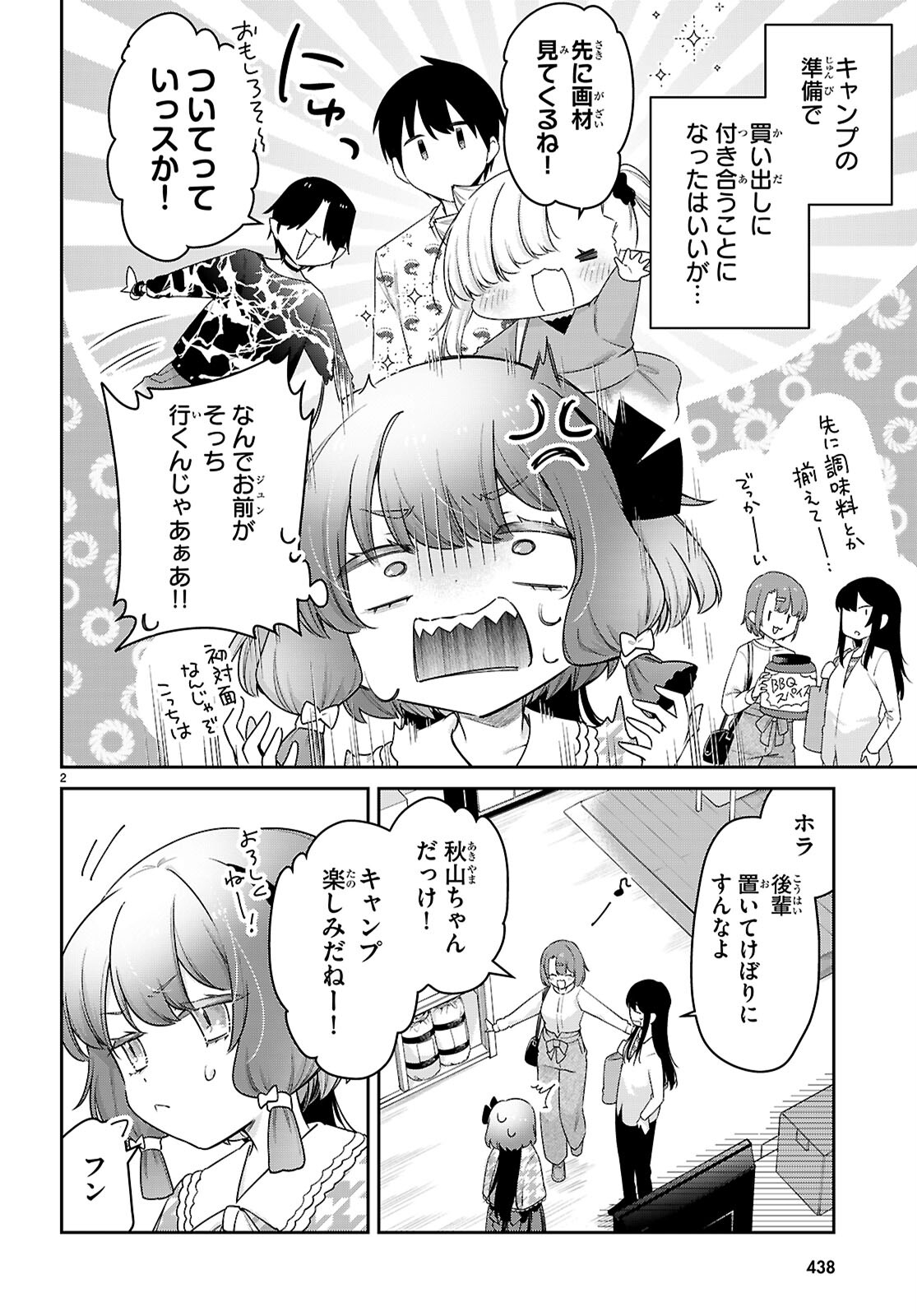 ちゃんと吸えない吸血鬼ちゃん 第78話 - Page 2