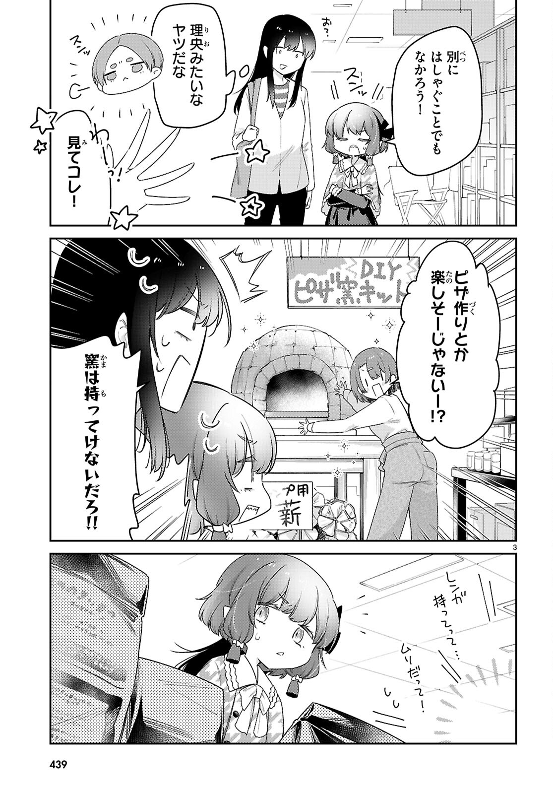 ちゃんと吸えない吸血鬼ちゃん 第78話 - Page 3