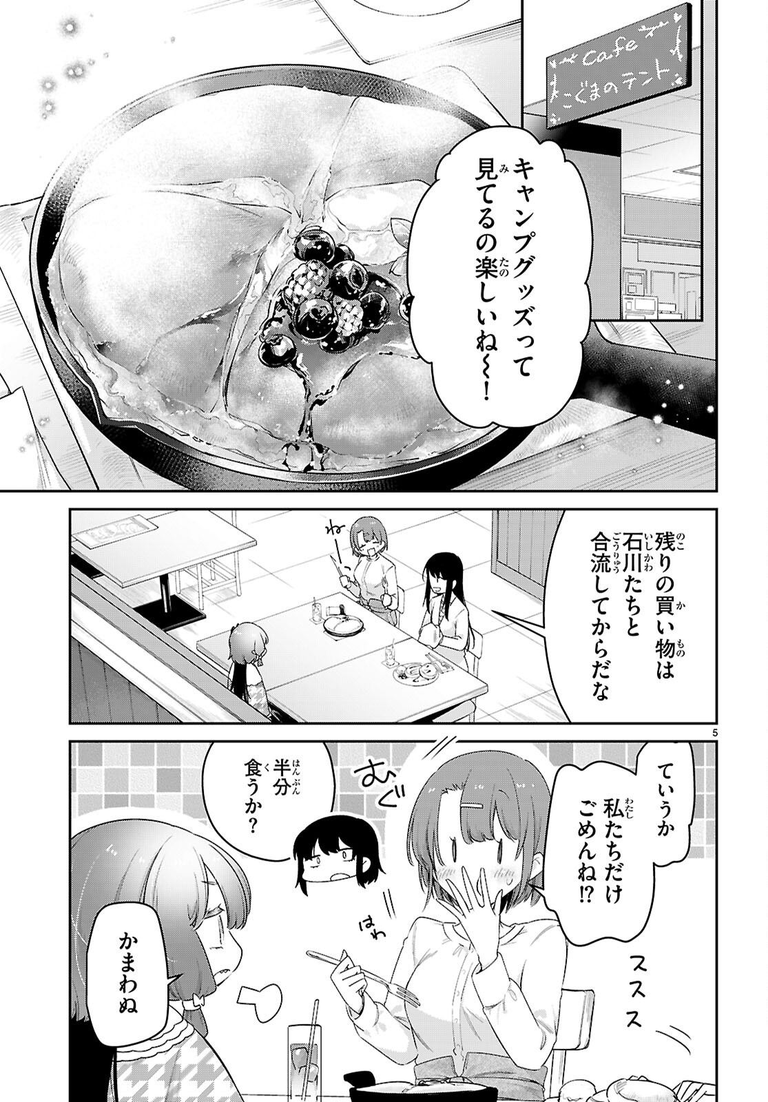 ちゃんと吸えない吸血鬼ちゃん 第78話 - Page 5