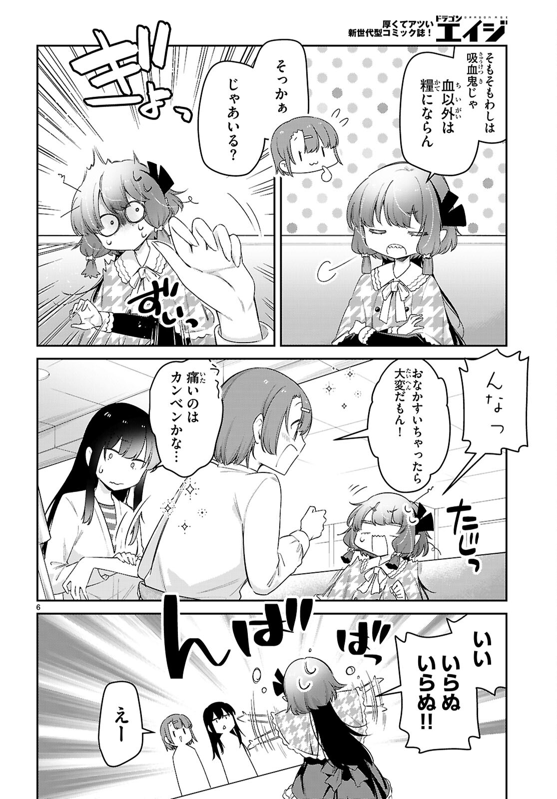 ちゃんと吸えない吸血鬼ちゃん 第78話 - Page 6