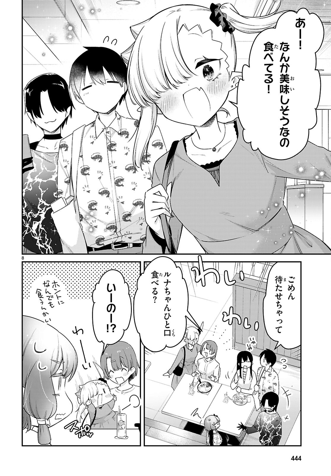 ちゃんと吸えない吸血鬼ちゃん 第78話 - Page 8