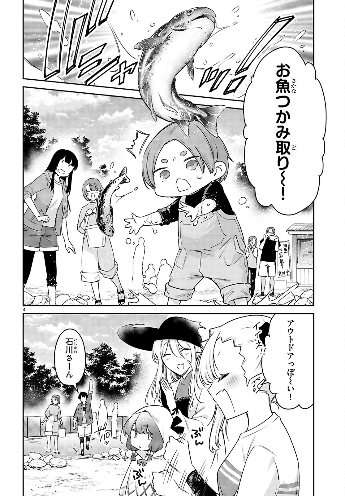 ちゃんと吸えない吸血鬼ちゃん 第79話 - Page 4