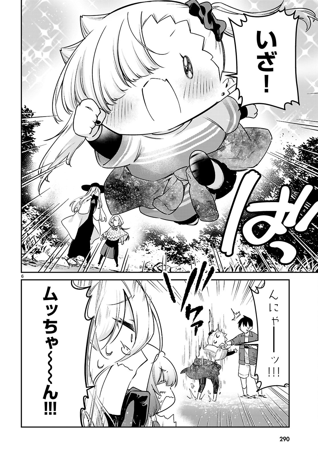 ちゃんと吸えない吸血鬼ちゃん 第79話 - Page 6