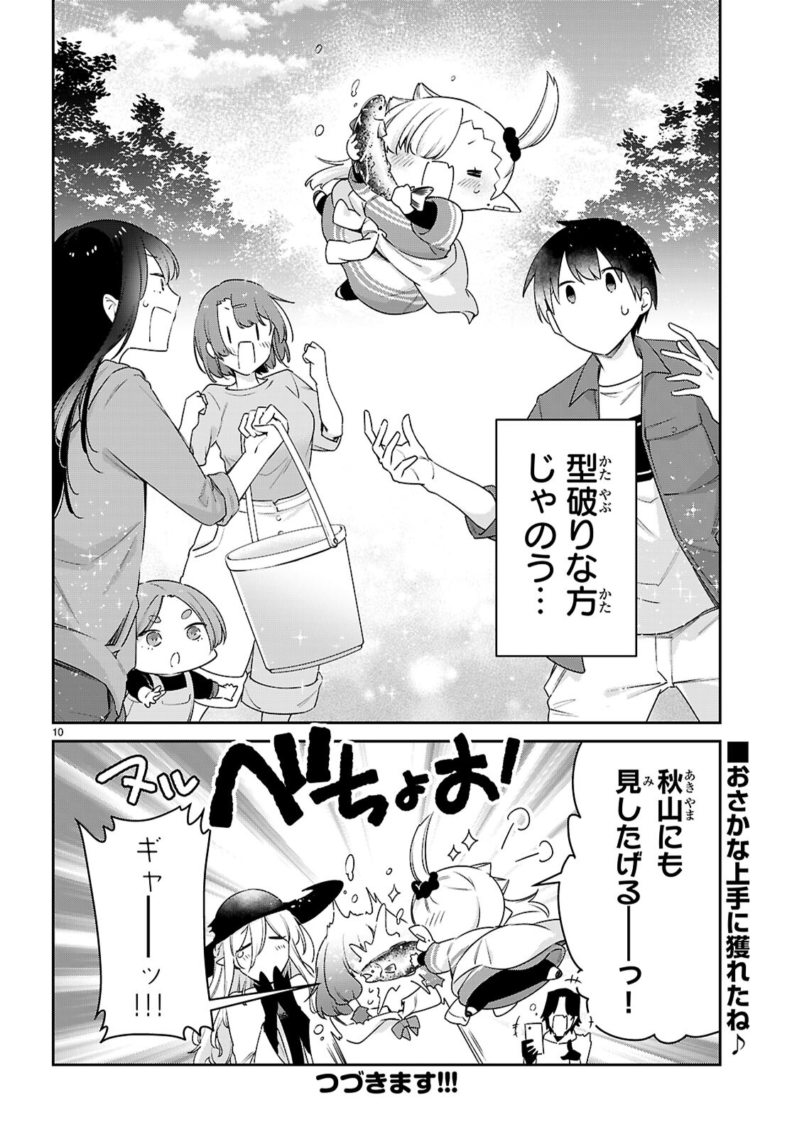 ちゃんと吸えない吸血鬼ちゃん 第79話 - Page 10