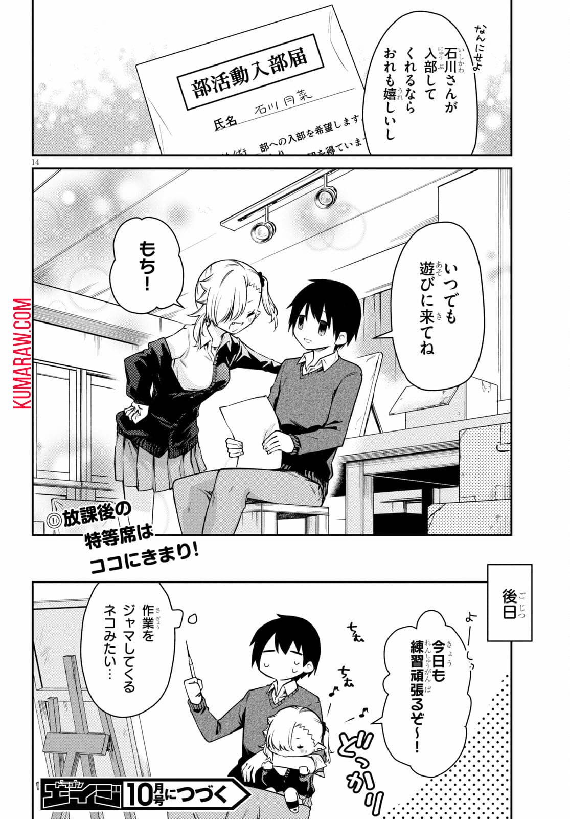 ちゃんと吸えない吸血鬼ちゃん 第8話 - Page 14