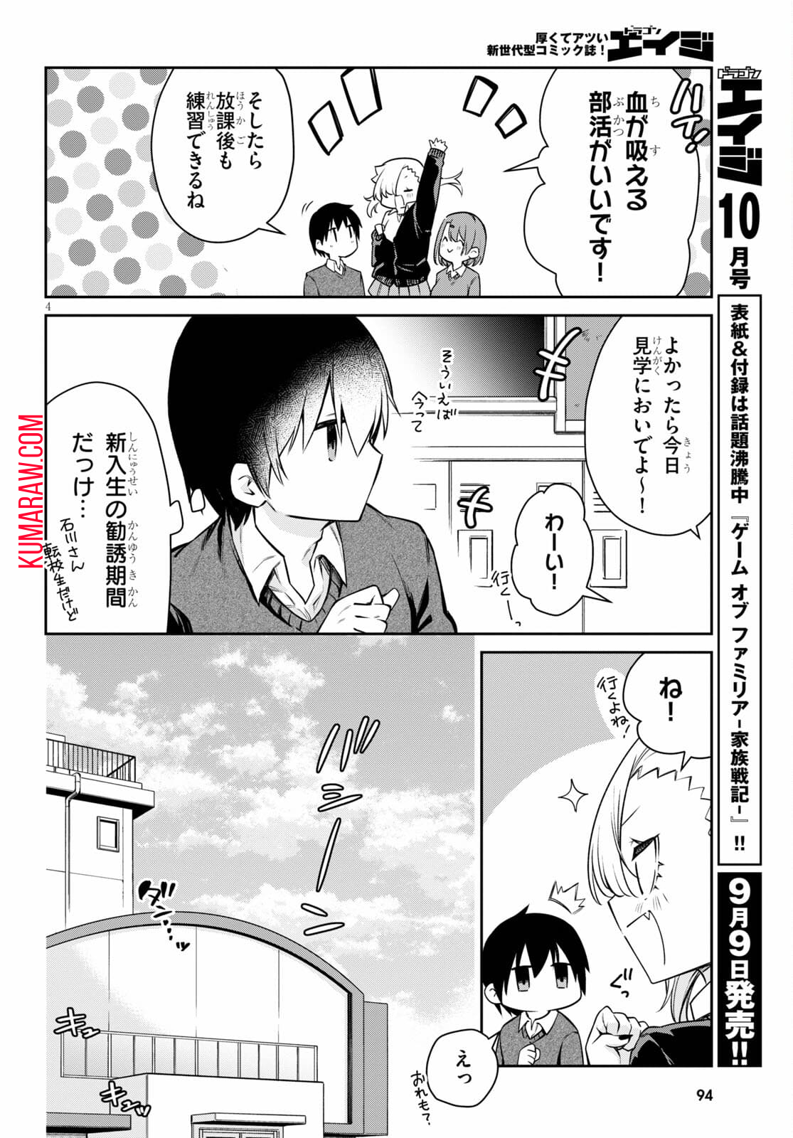 ちゃんと吸えない吸血鬼ちゃん 第8話 - Page 4