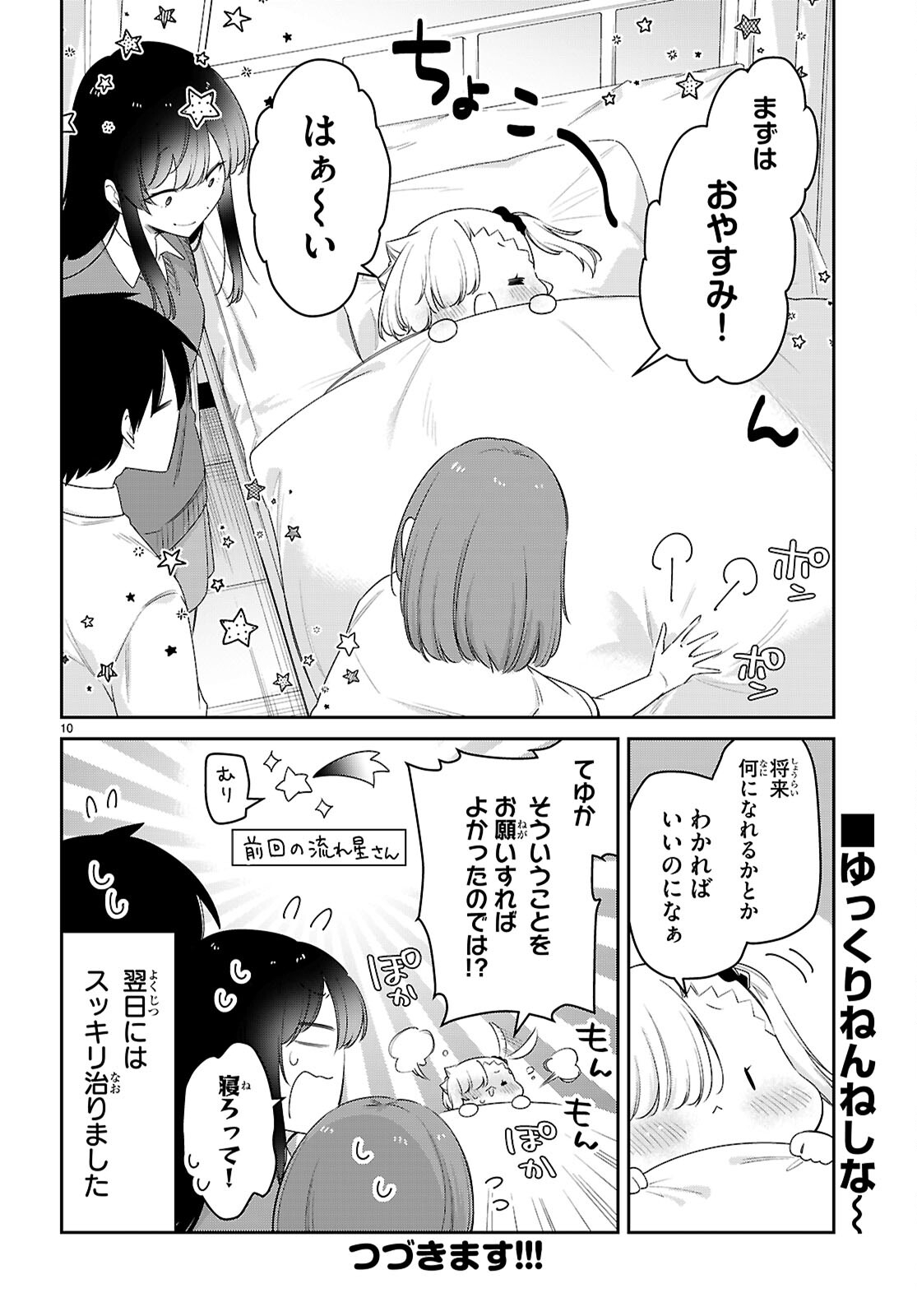 ちゃんと吸えない吸血鬼ちゃん 第83話 - Page 10