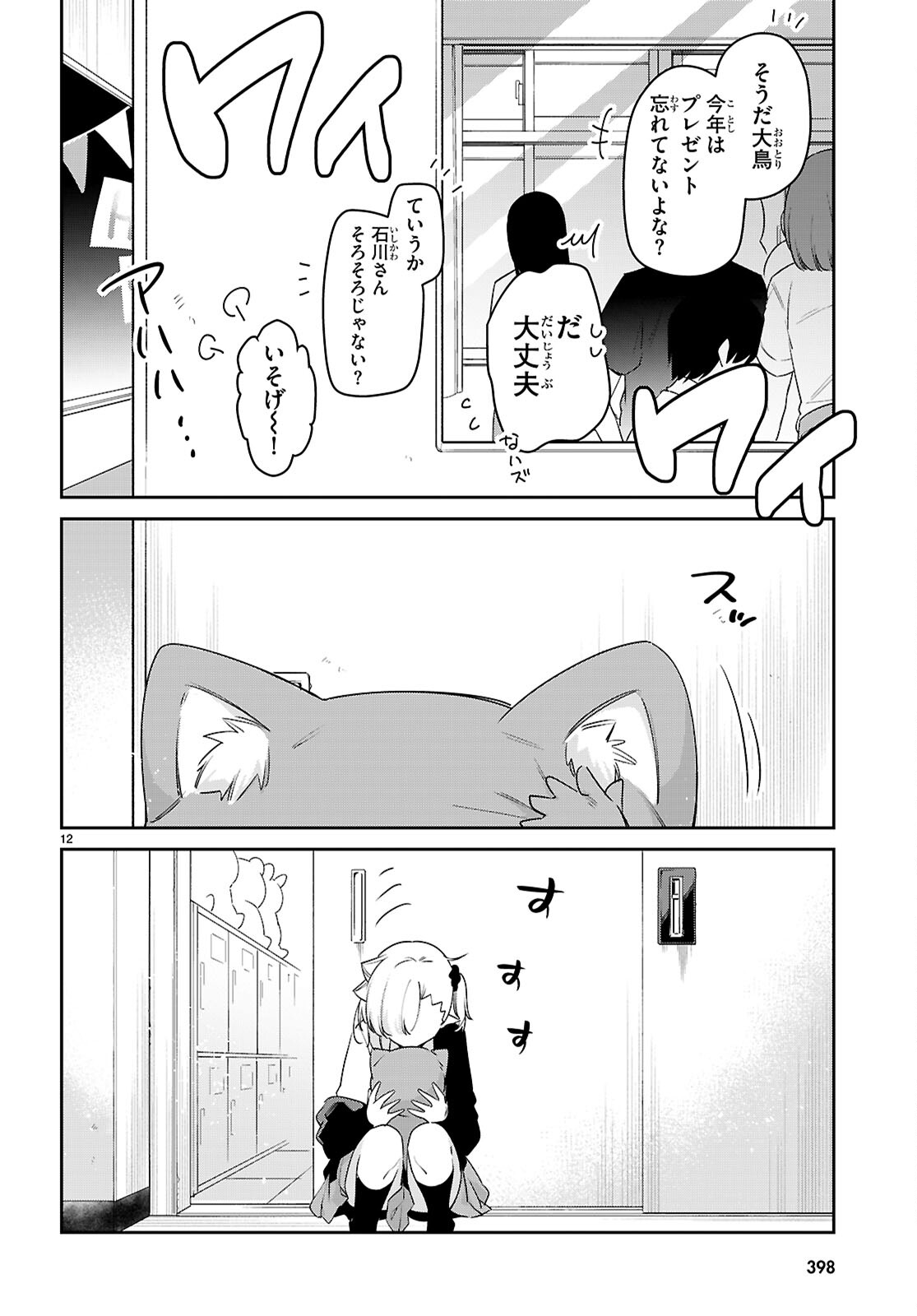 ちゃんと吸えない吸血鬼ちゃん 第84話 - Page 12