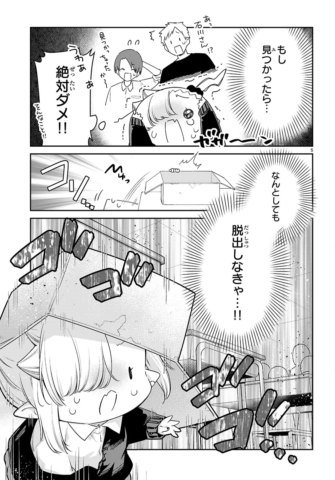 ちゃんと吸えない吸血鬼ちゃん 第84話 - Page 5