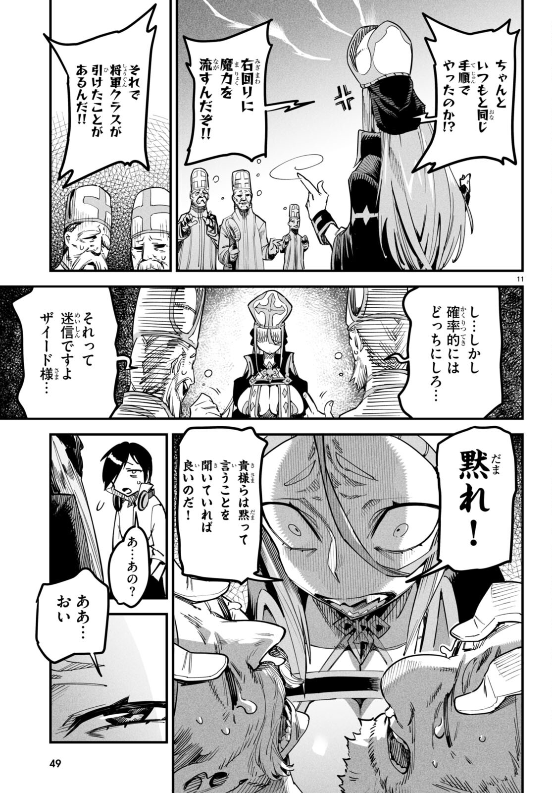 転生コロシアム 第1話 - Page 15