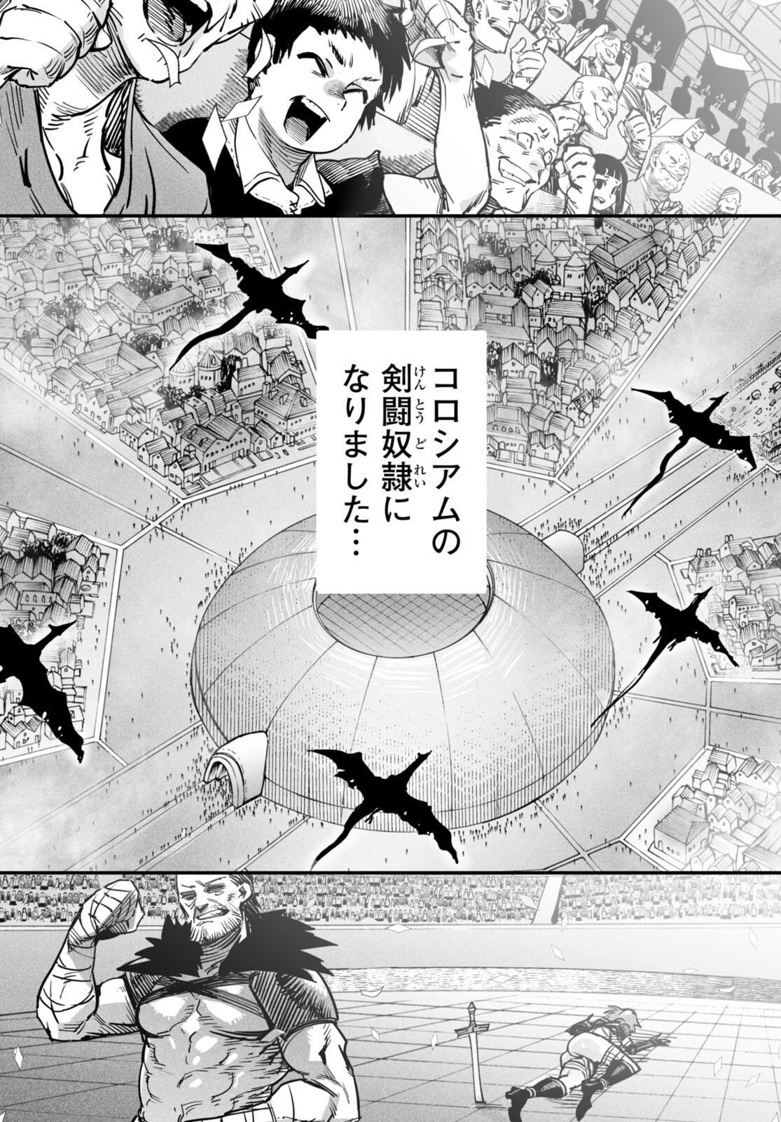 転生コロシアム 第1話 - Page 5