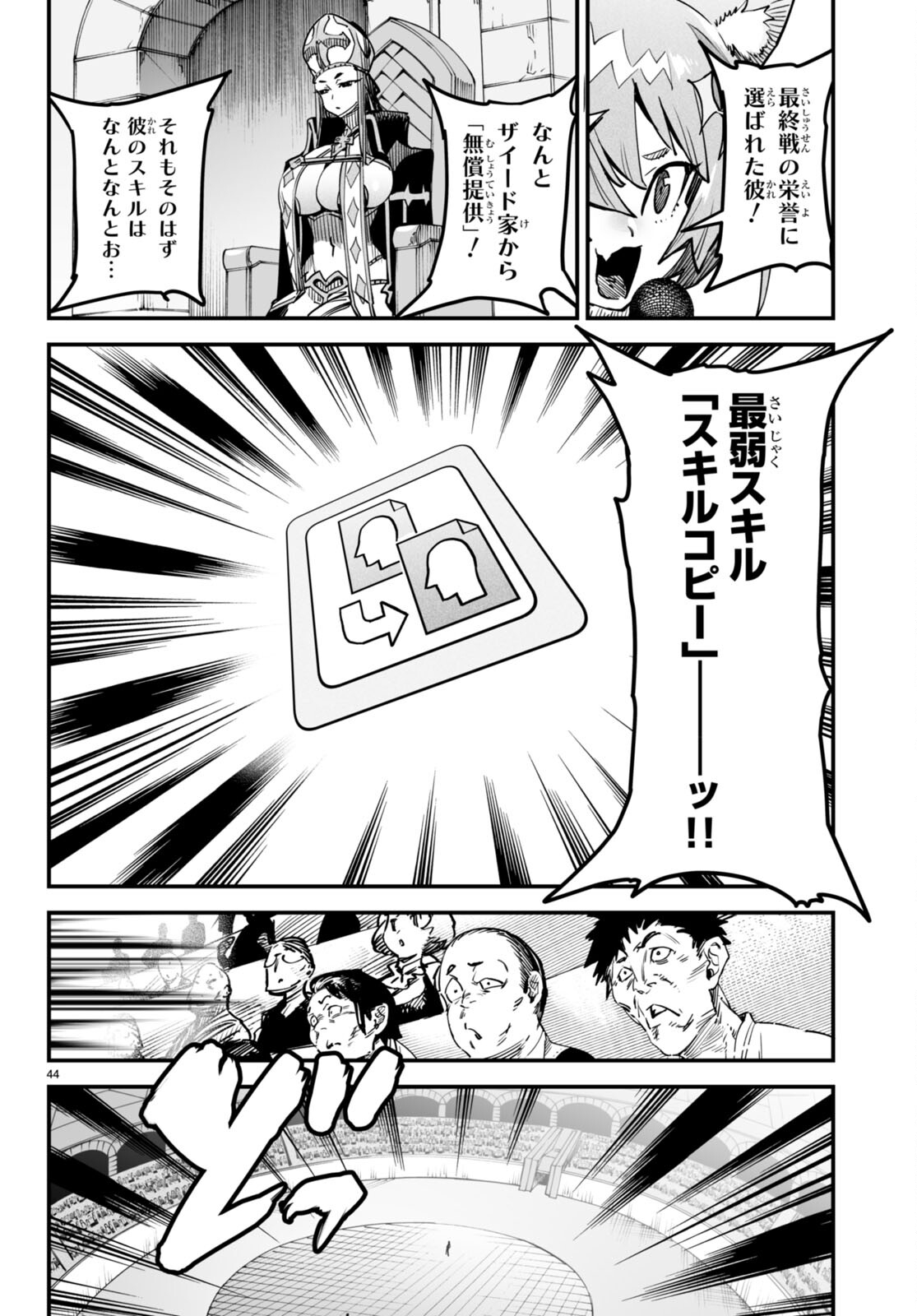 転生コロシアム 第1話 - Page 48