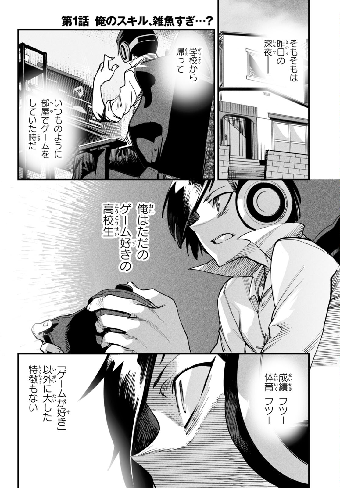 転生コロシアム 第1話 - Page 6