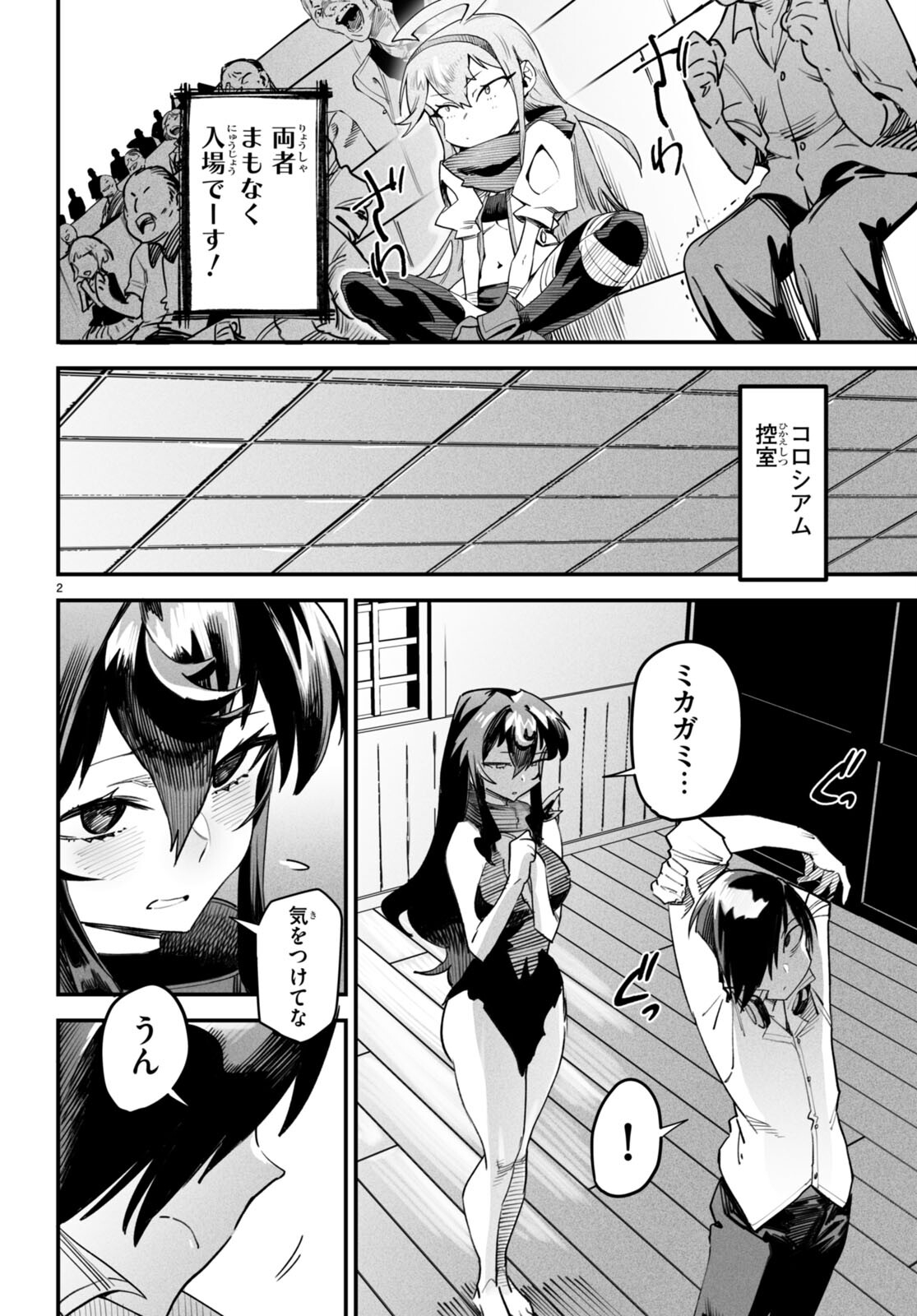 転生コロシアム 第10話 - Page 4