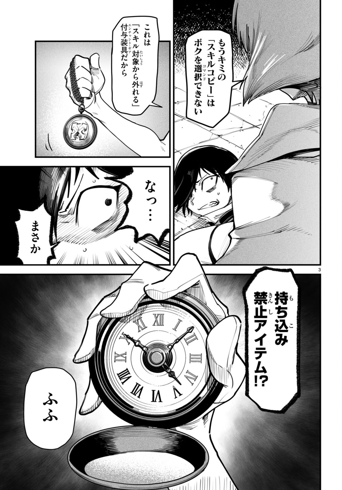 転生コロシアム 第12話 - Page 3