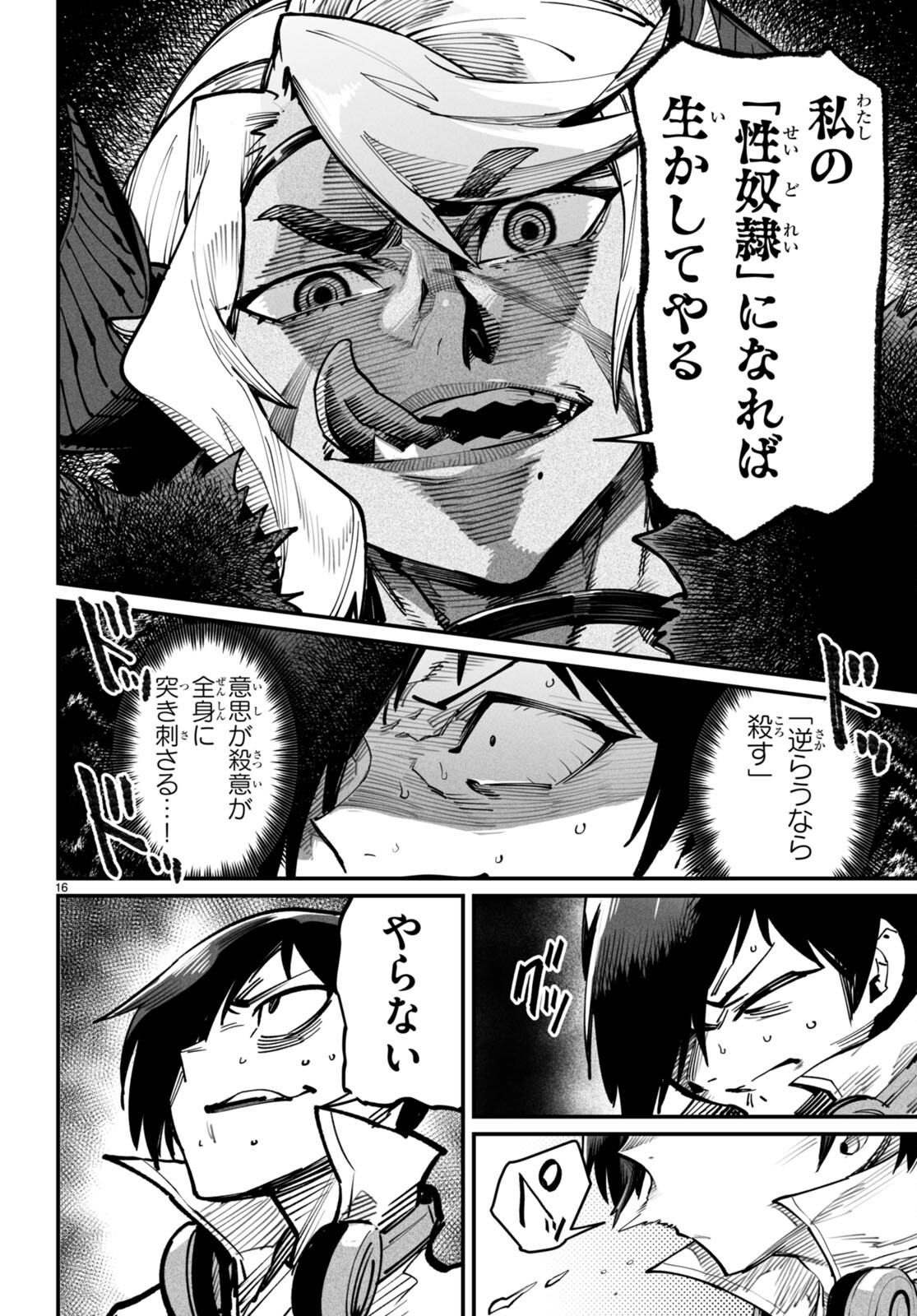 転生コロシアム 第14話 - Page 16