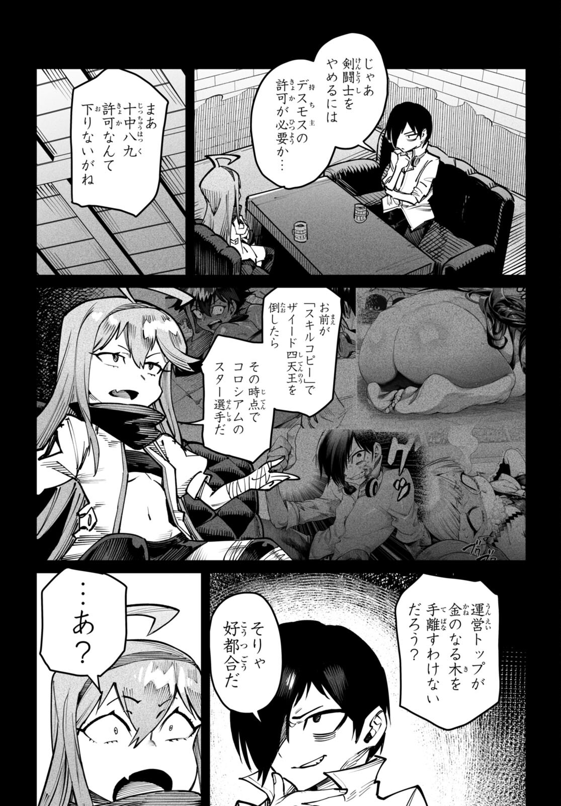 転生コロシアム 第14話 - Page 20
