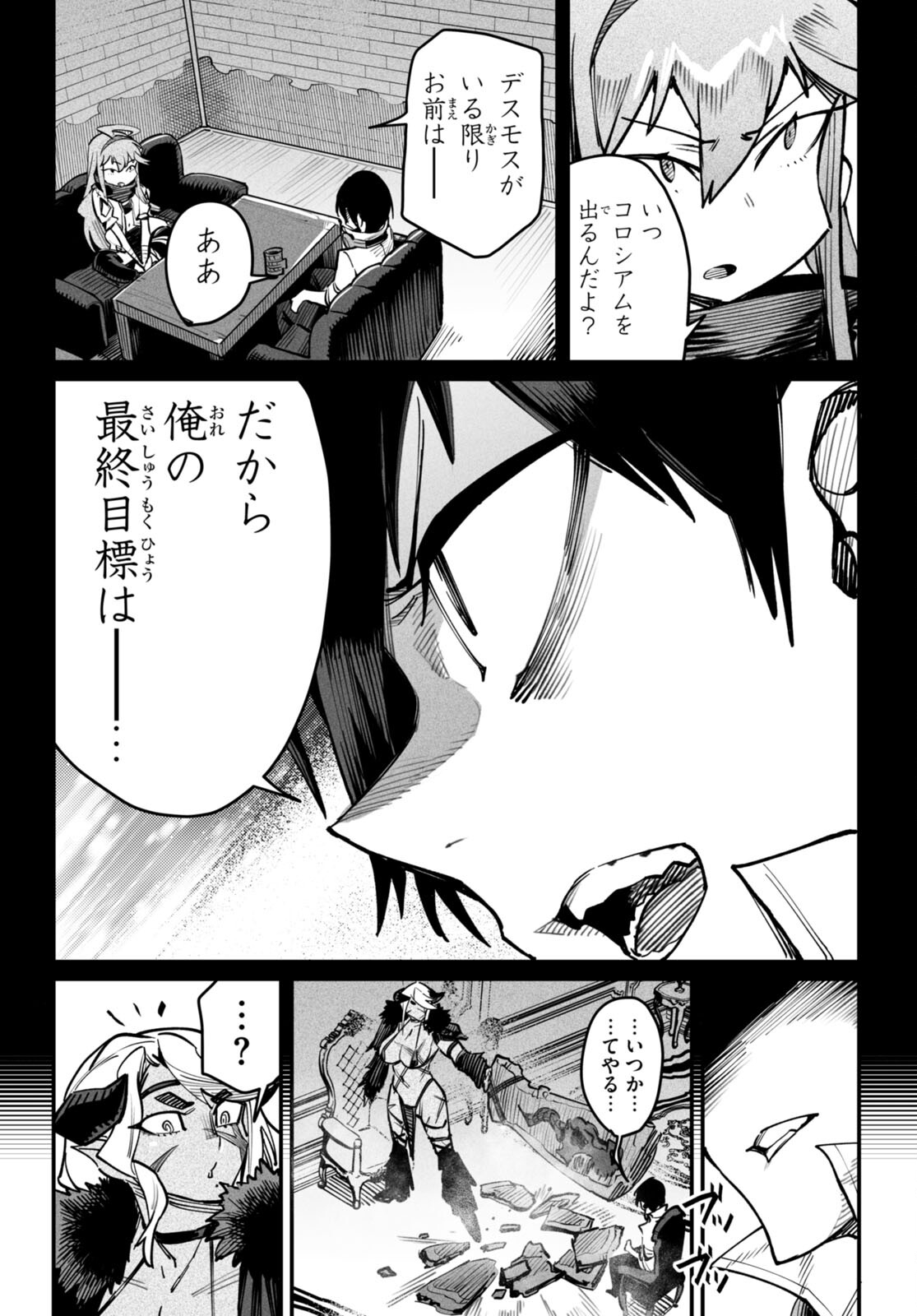 転生コロシアム 第14話 - Page 23