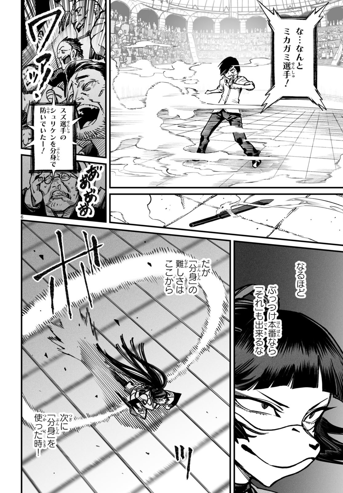 転生コロシアム 第16話 - Page 6