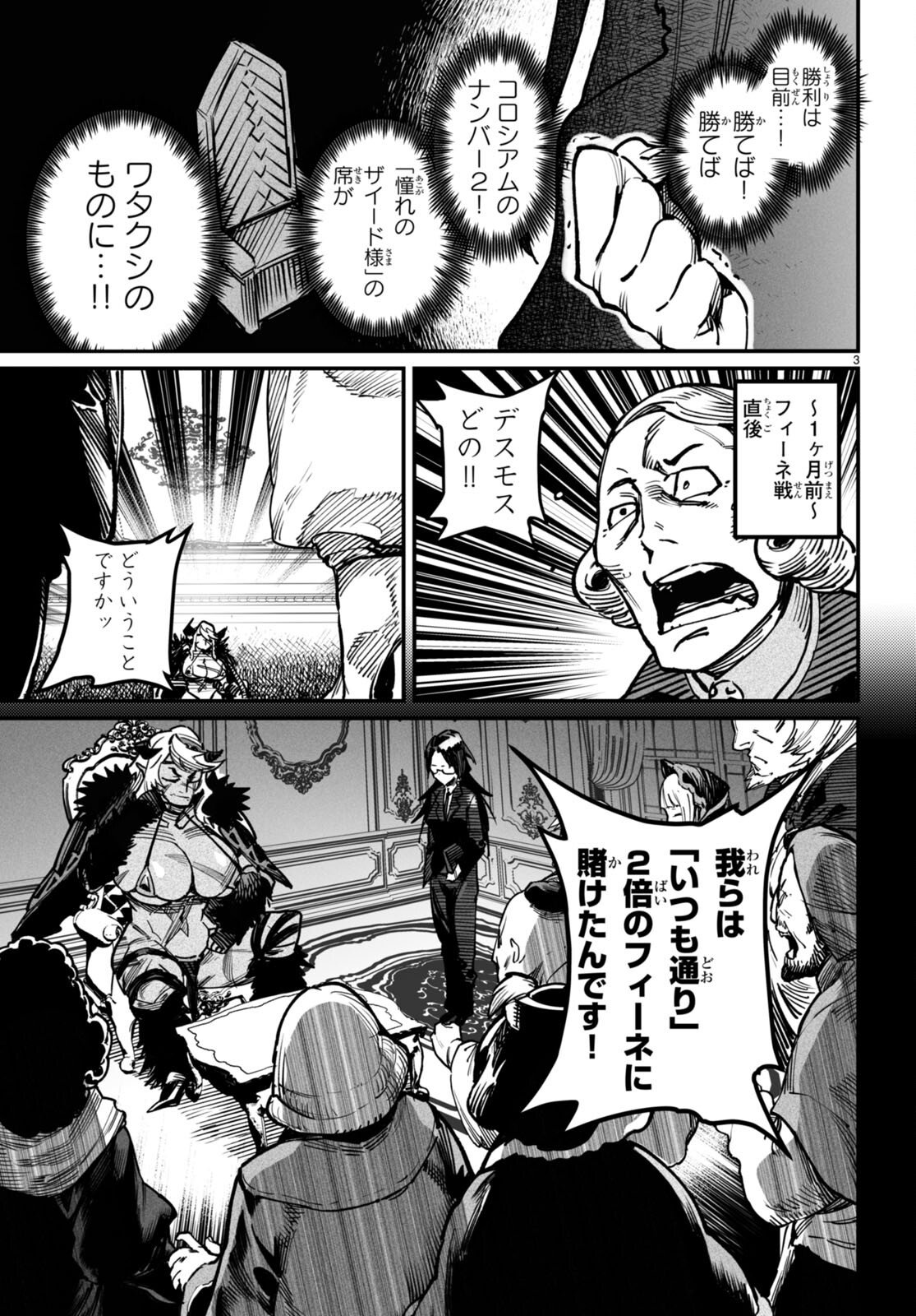 転生コロシアム 第18話 - Page 3
