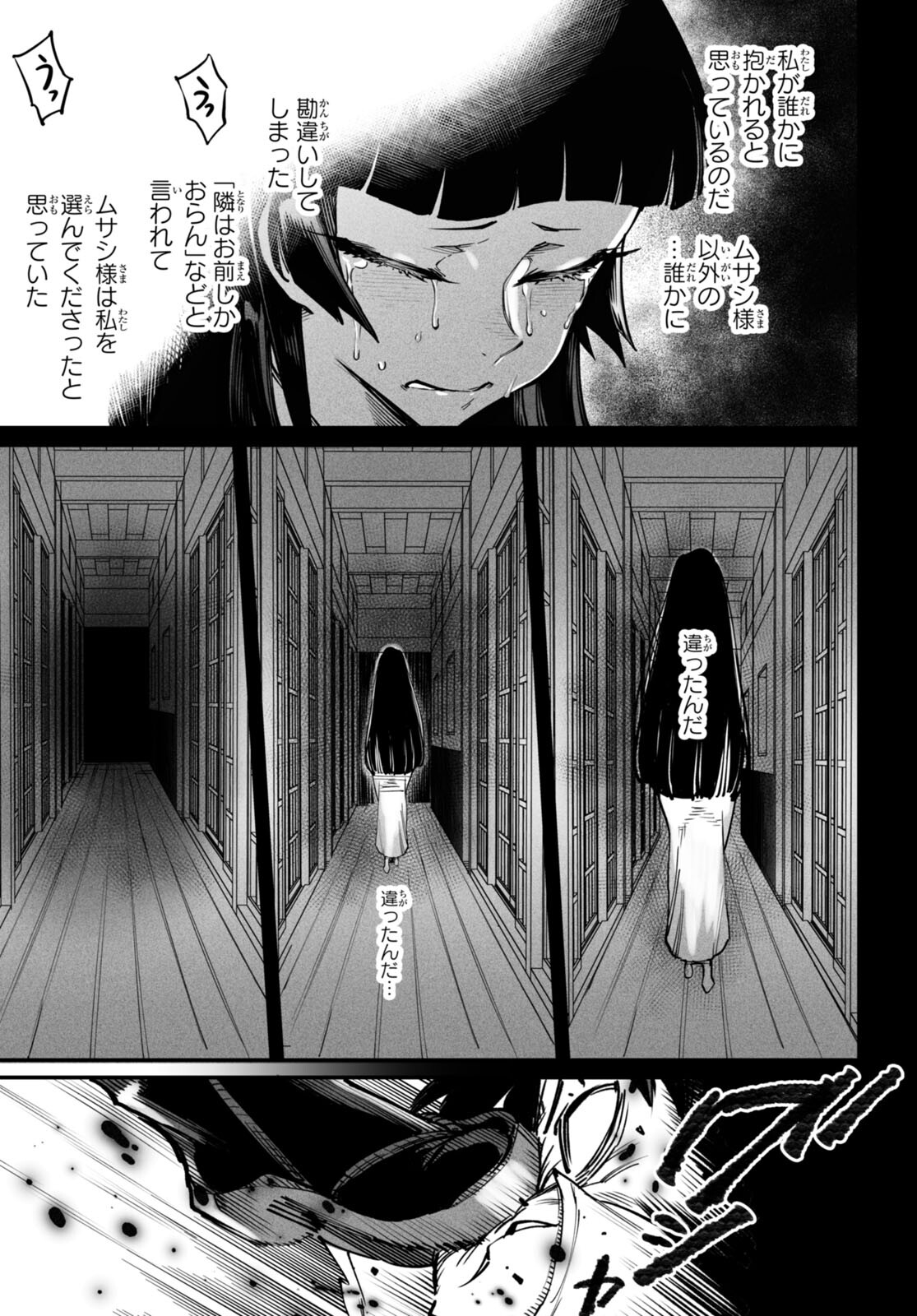 転生コロシアム 第18話 - Page 33