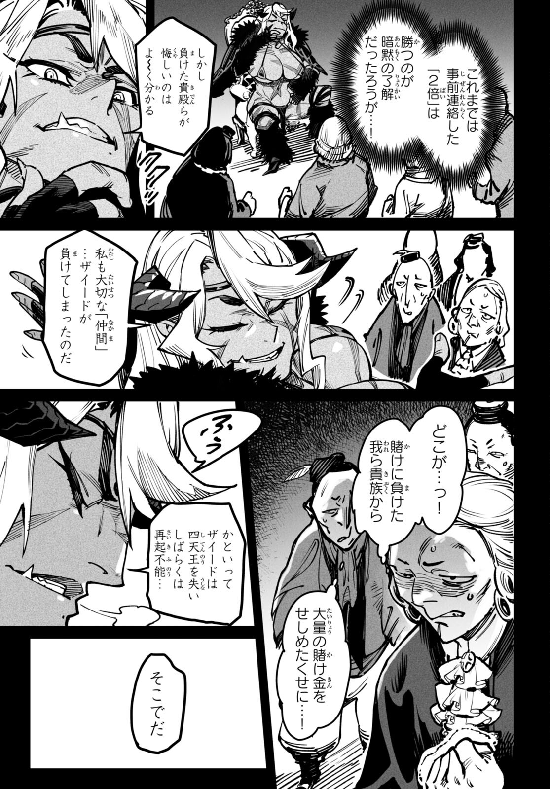 転生コロシアム 第18話 - Page 7