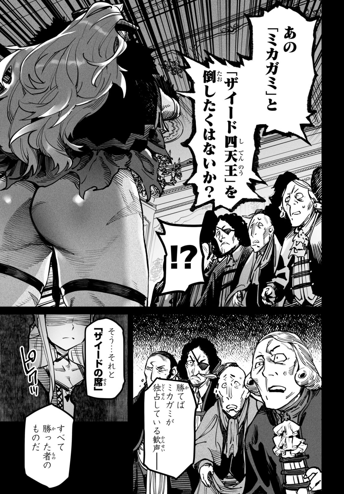転生コロシアム 第18話 - Page 9