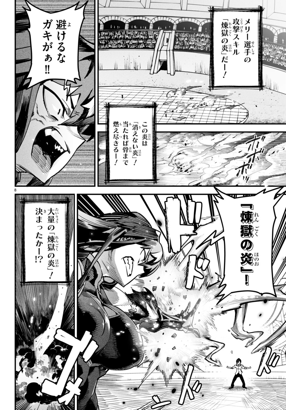 転生コロシアム 第2話 - Page 8