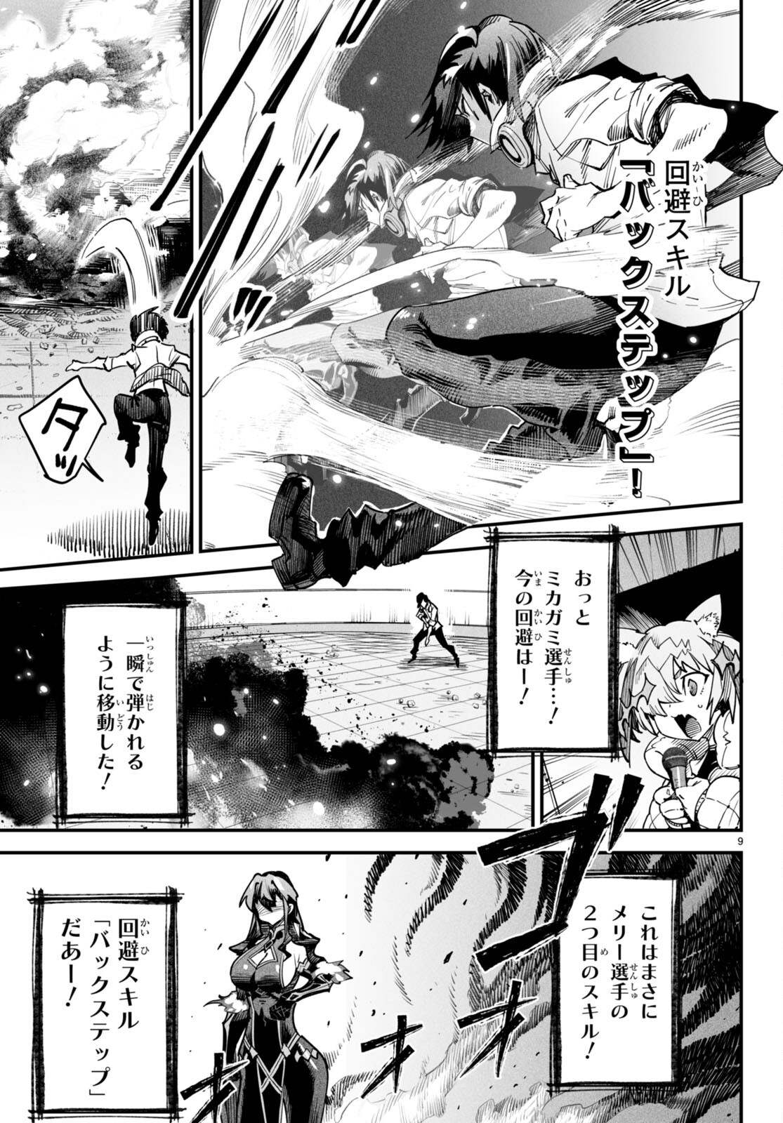 転生コロシアム 第2話 - Page 9