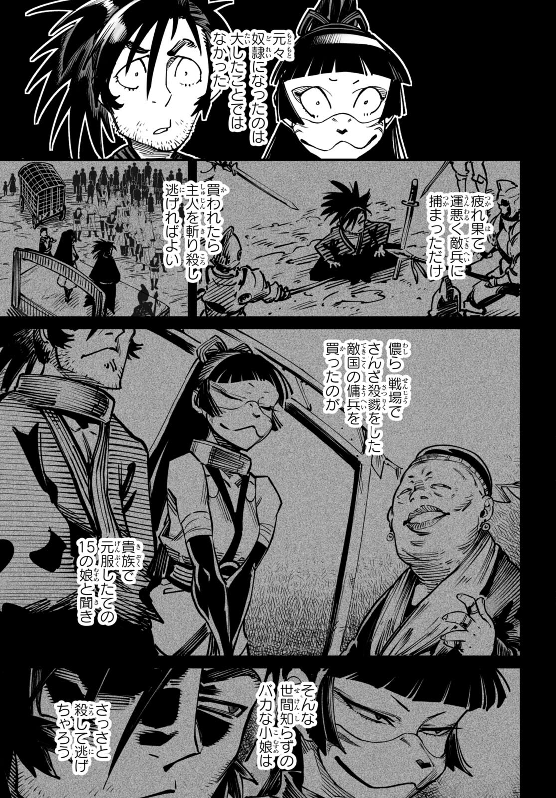 転生コロシアム 第20話 - Page 13